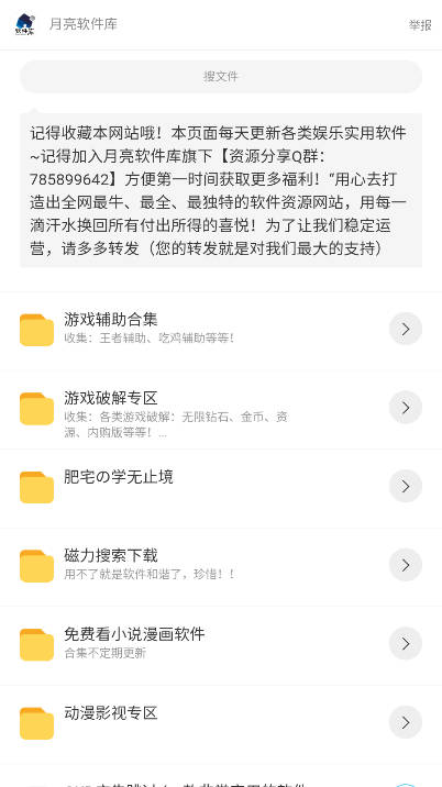 月亮软件库安卓版截图