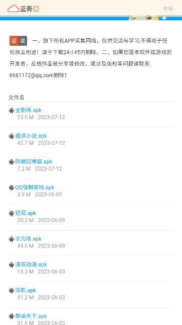 软件部落官方分享合集截图