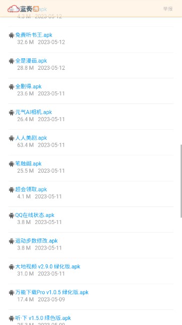 软件部落官方分享合集截图