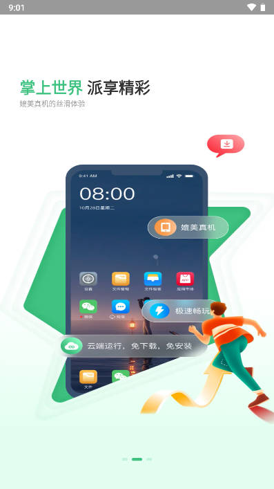 掌派云手机app免费版截图