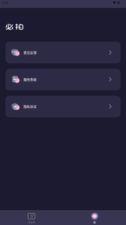 必拍相机app免费下载截图