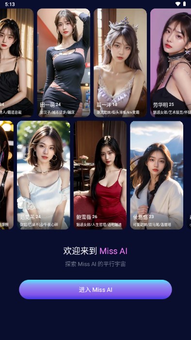 Miss AI女友app截图