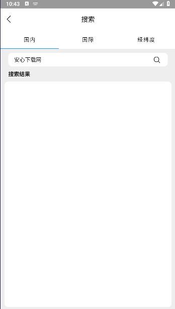 子午地图全图高清版app截图