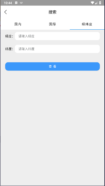 子午地图全图高清版app截图