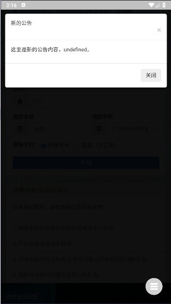 超星网课助手手机版截图