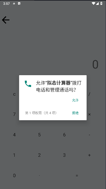 拟态计算器手机版截图