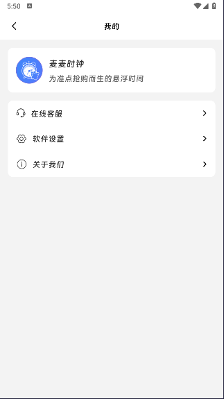 麦麦时钟秒杀神器截图