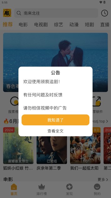 顾我追剧app最新版2024截图
