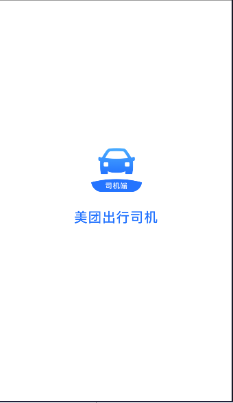 美团出行司机app最新版本截图