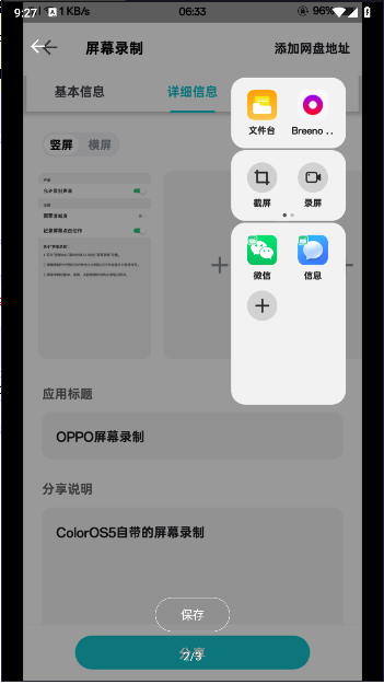 oppo屏幕录制软件app截图