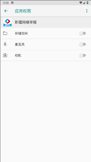 新疆网络举报平台APP截图