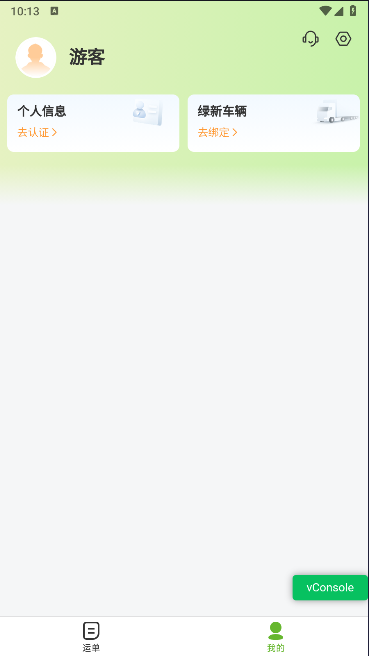 卡力新能接单APP截图