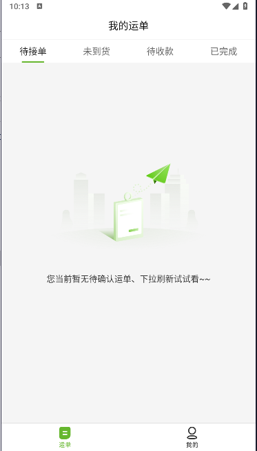 卡力新能接单APP截图
