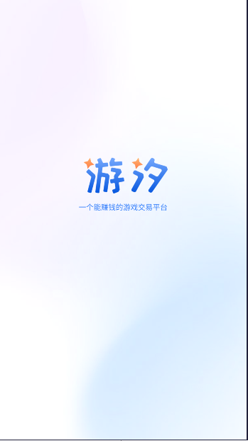 游汐代售app官方版截图