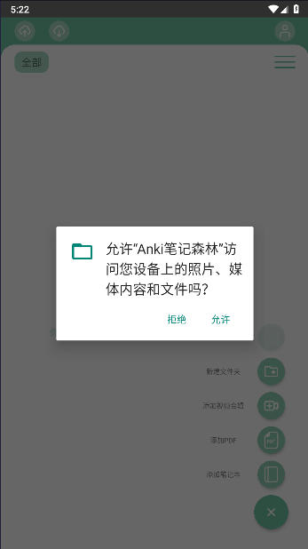 Anki笔记森林软件截图