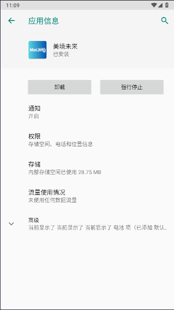 美境未来APP截图