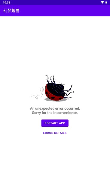 幻梦趣看短剧app截图