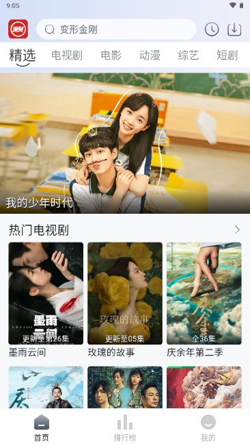 虾酱追剧app最新版截图