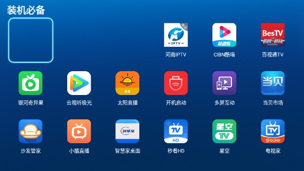 装机必备电视软件库app截图