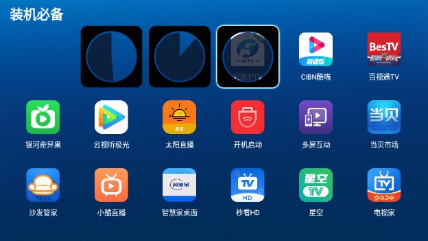 装机必备电视软件库app截图