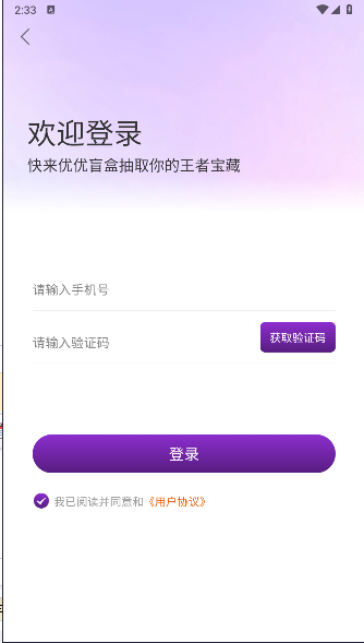 优优盲盒软件截图