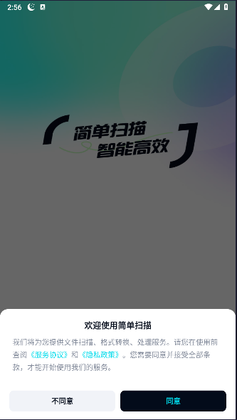 百度网盘简单扫描软件下载安装手机版截图