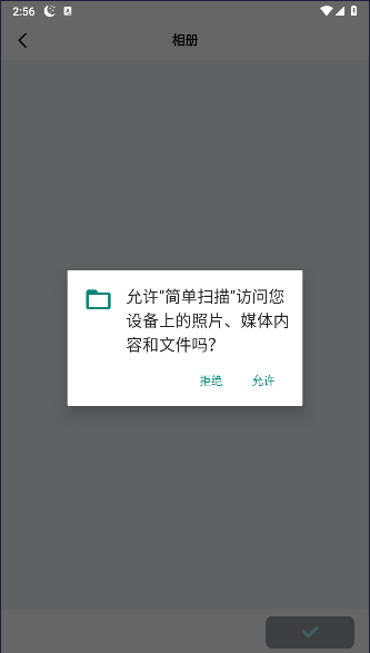 百度网盘简单扫描软件下载安装手机版截图