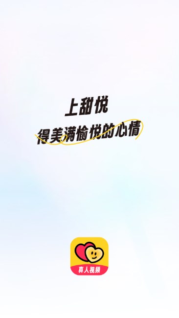 甜悦交友app最新版截图