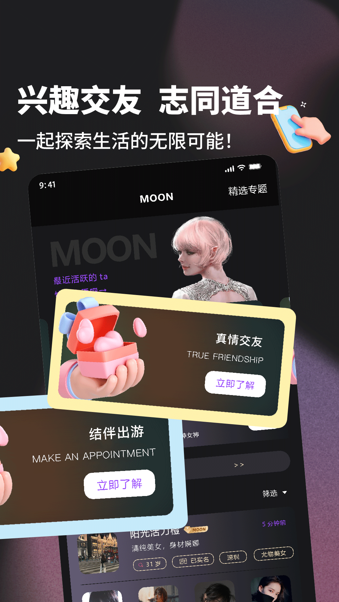 友趣汇app交友软件截图