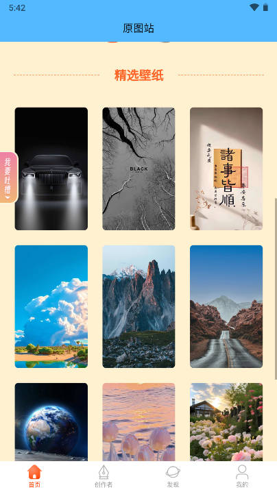 原图站小助手软件截图