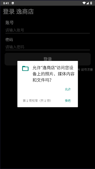 逸商店手表版APP截图