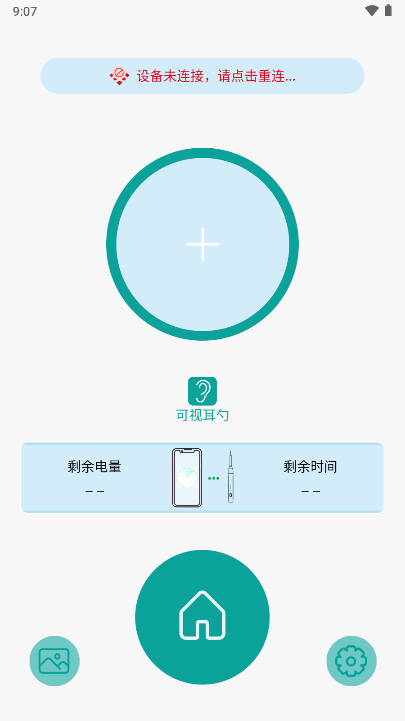可视耳勺安卓app软件截图