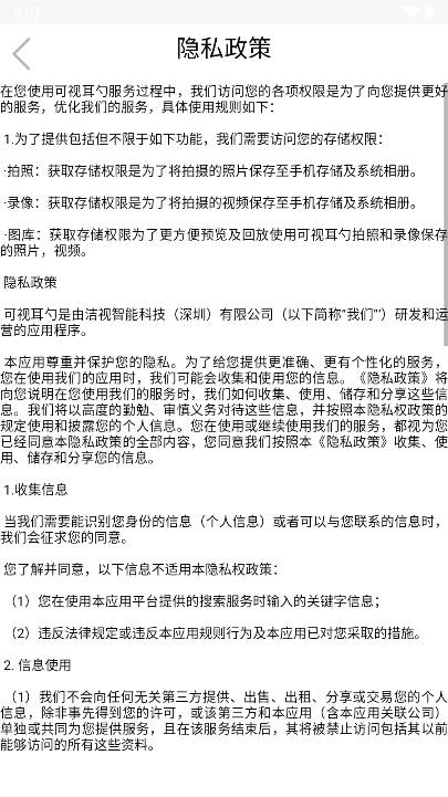 可视耳勺安卓app软件截图