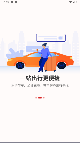 鹤乡智行APP官方版截图