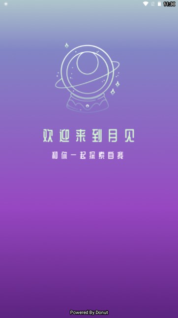 月见塔罗app手机版截图