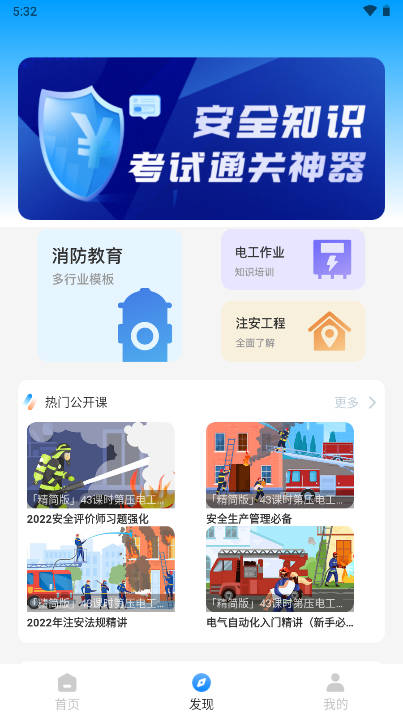 建筑服务平台app手机版截图