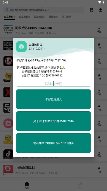 太极软件库app卡密免费获取截图
