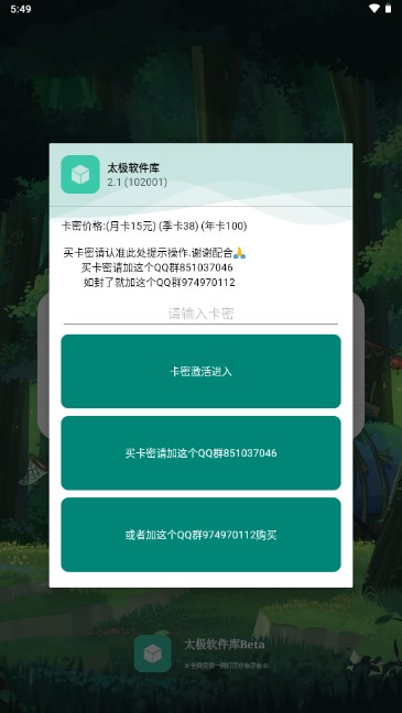 太极软件库app卡密免费获取截图