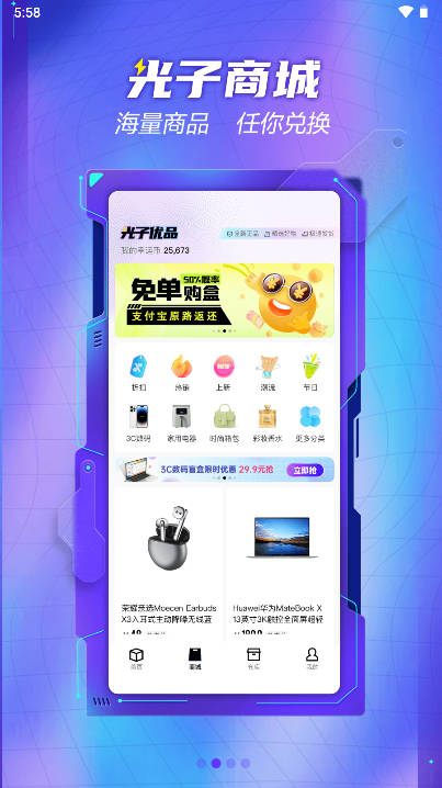 光子魔盒商城软件截图