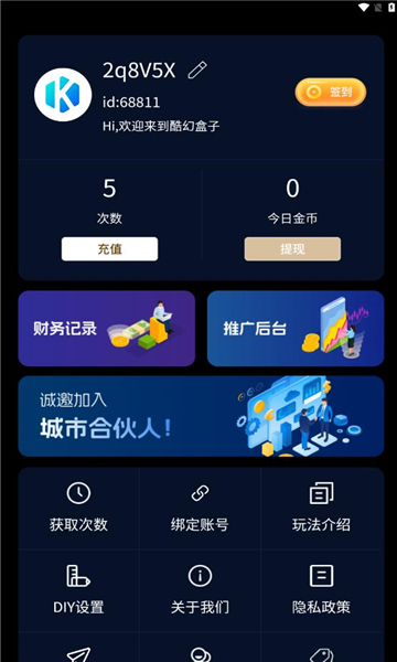 酷幻盒子app官方版截图