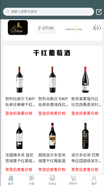 酒巢平台APP截图