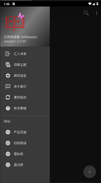 白桦阅读APP中文版截图