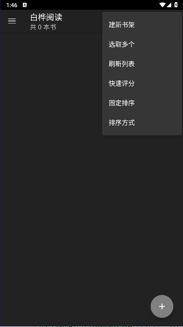 白桦阅读APP中文版截图