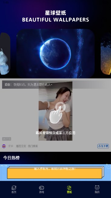 快乐星球壁纸app最新版截图
