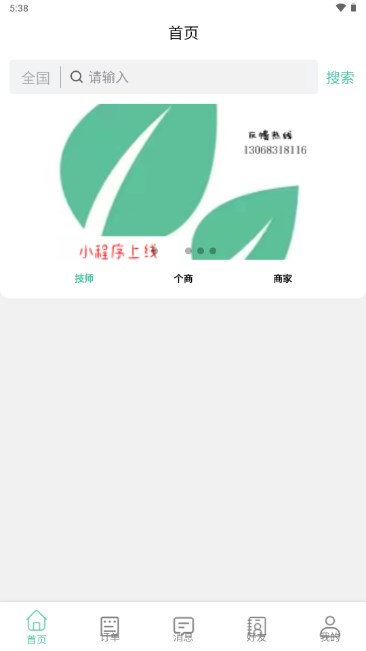 响匿到店上门按摩app截图