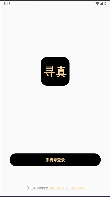 寻真排盘APP截图