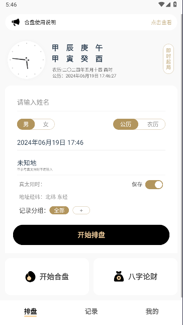 寻真排盘APP截图