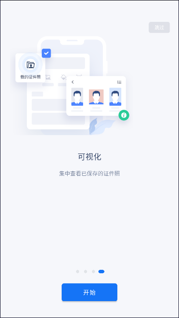 万能AI证件照软件单机版截图