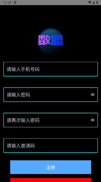 数盟任务平台APP截图