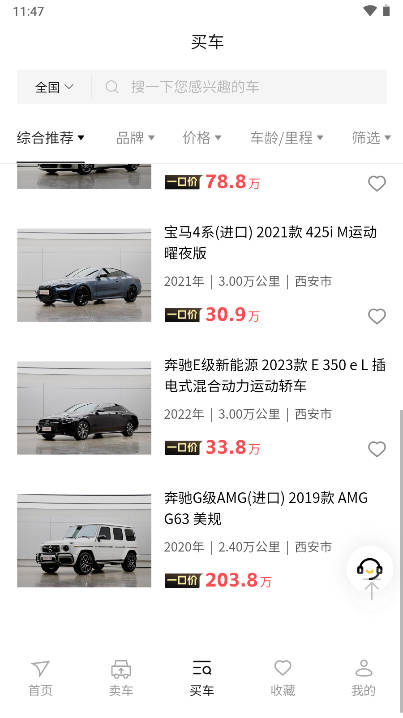 卡泰驰二手车交易平台截图
